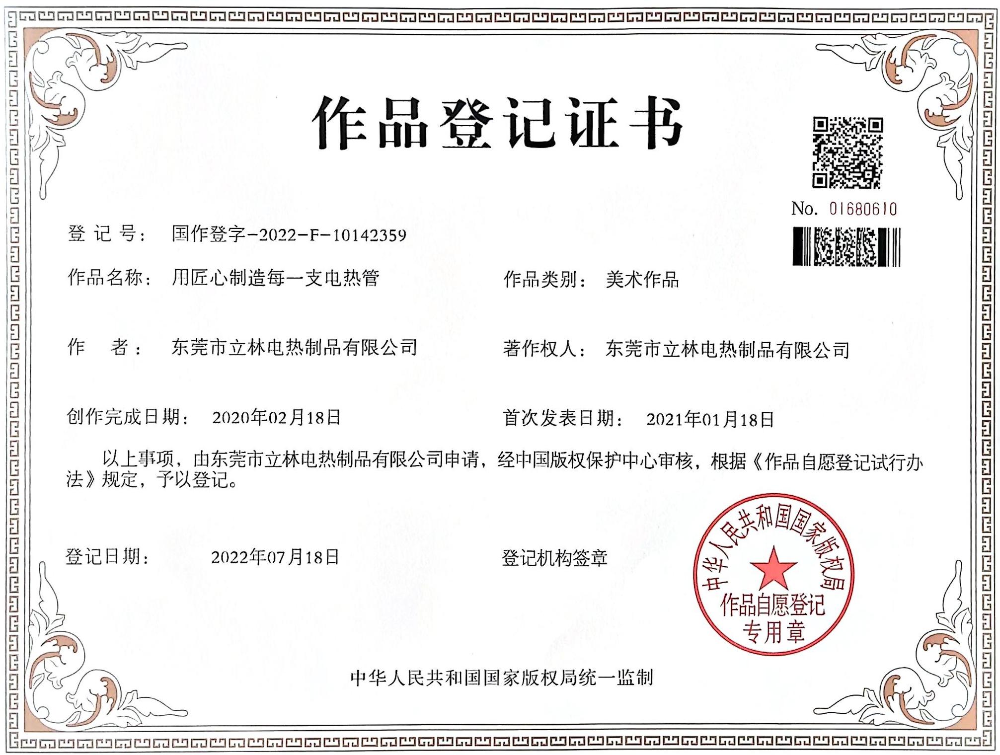 作品登記證書